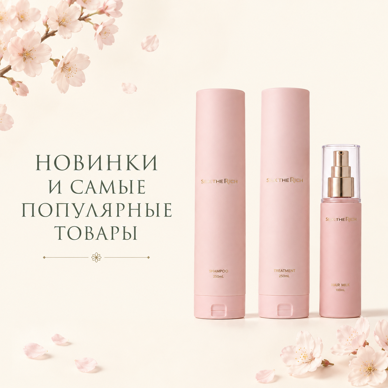 Хиты и новинки